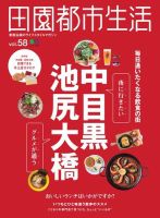 田園都市生活 Vol.58 表紙