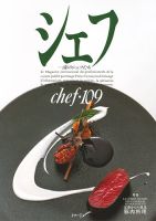 シェフ No.109 表紙