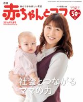 赤ちゃんと！ １月号 表紙