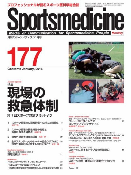 スポーツメディスン No.177 (発売日2015年12月27日) 表紙
