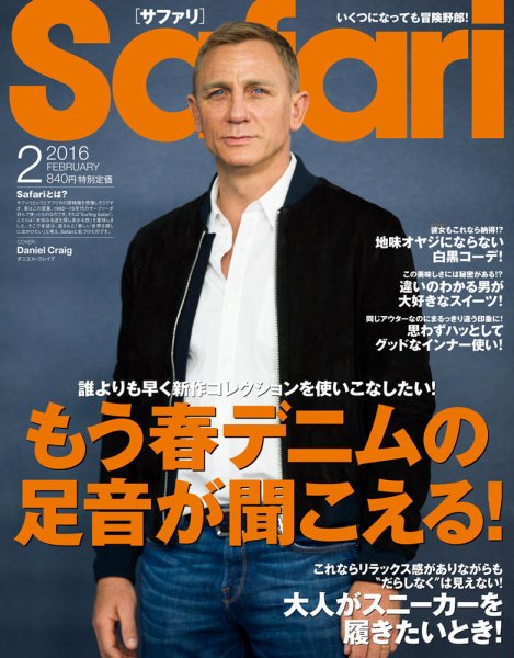 Safari（サファリ） 2016年2月号 (発売日2015年12月24日) 表紙