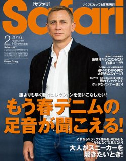 Safari（サファリ） 2016年2月号 (発売日2015年12月24日) | 雑誌