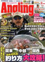 Angling Fan（アングリングファン） 2016年2月号 表紙