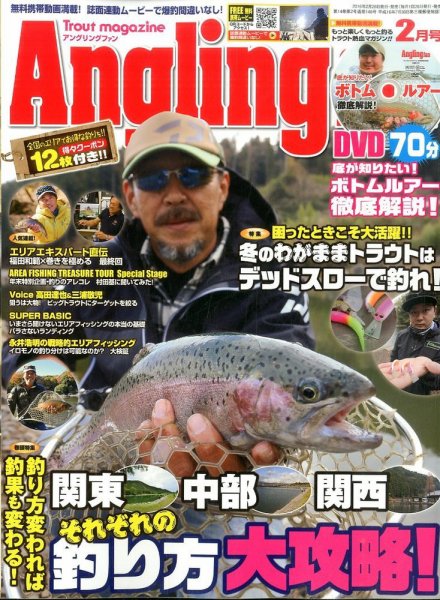 Angling Fan（アングリングファン） 2016年2月号 (発売日2015年12月26日) 表紙