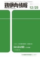 鶏卵肉情報 表紙