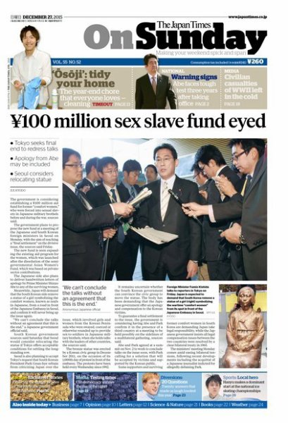 The Japan Times / The New York Times Weekend Edition Vol. 55 No.52 (発売日2015年12月27日) 表紙