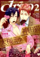 drap（ドラ） 2016年2月号 表紙