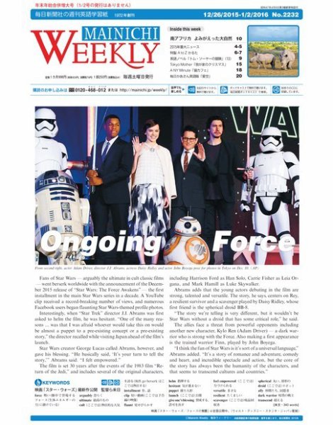 Mainichi Weekly（毎日ウィークリー） 12/26-1/2号 (発売日2015年12月26日) 表紙
