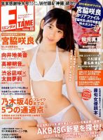 ENTAME (エンタメ) 2016年2月号 (発売日2015年12月29日) 表紙