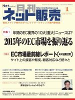 ネット販売 １月号 (発売日2015年12月25日) 表紙