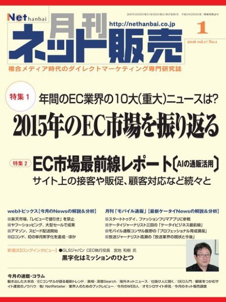 ネット販売 １月号 (発売日2015年12月25日) 表紙