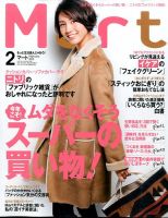 Mart（マート） 2016年2月号 (発売日2015年12月26日) 表紙