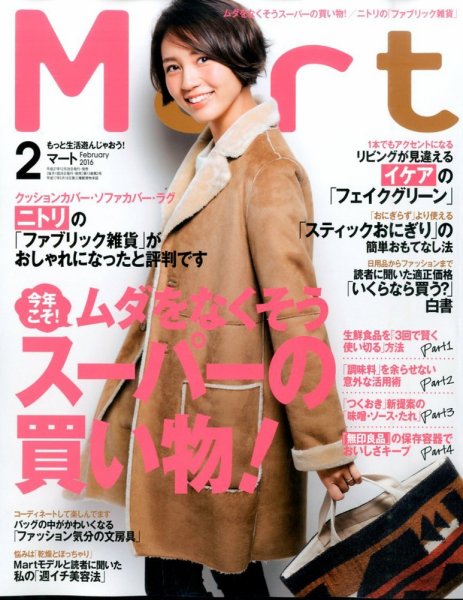 Mart（マート） 2016年2月号 (発売日2015年12月26日) 表紙