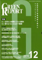 GREEN REPORT（グリーンレポート） 12月号 表紙