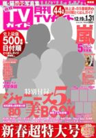 月刊ＴＶガイド関東版 2016年2月号 (発売日2015年12月17日) | 雑誌 ...