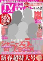 月刊ＴＶガイド関西版 表紙