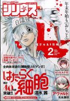 少年シリウス 2016年2月号 表紙