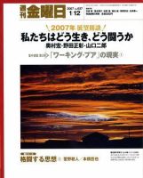週刊金曜日 637号 (発売日2007年01月12日) 表紙