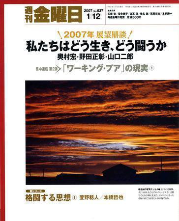 週刊金曜日 637号 (発売日2007年01月12日) 表紙