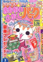 まちがいさがしパ～ク 2016年2月号 表紙