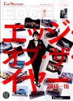 カーセンサーEDGE 2016年2月号 表紙