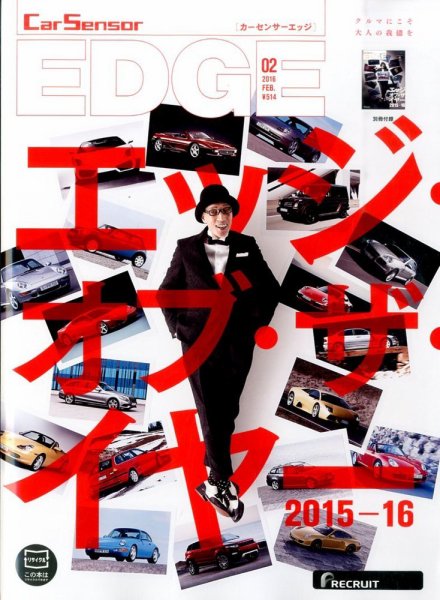 カーセンサーEDGE 2016年2月号 (発売日2015年12月26日) 表紙