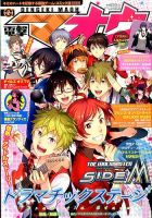電撃マオウ 2016年2月号 表紙
