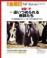 週刊金曜日 638号 (発売日2007年01月19日) 表紙
