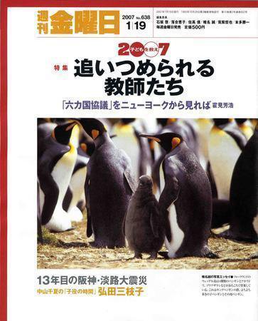 週刊金曜日 638号 (発売日2007年01月19日) 表紙