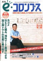 eコロンブス 表紙