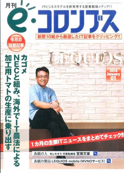 eコロンブス 2015年12月26日発売号 表紙