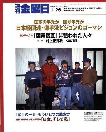 週刊金曜日 639号 (発売日2007年01月26日) 表紙