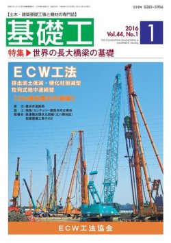 基礎工 1月号 (発売日2015年12月28日) 表紙