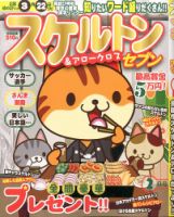 スケルトンセブン 2016年2月号 表紙