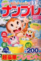 ナンプレ広場 2016年2月号 表紙