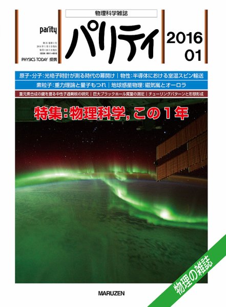 パリティ 2016年1月号 (発売日2015年12月25日) 表紙