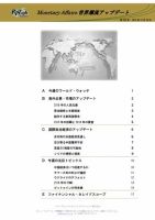 世界潮流アップデート 第626号 表紙
