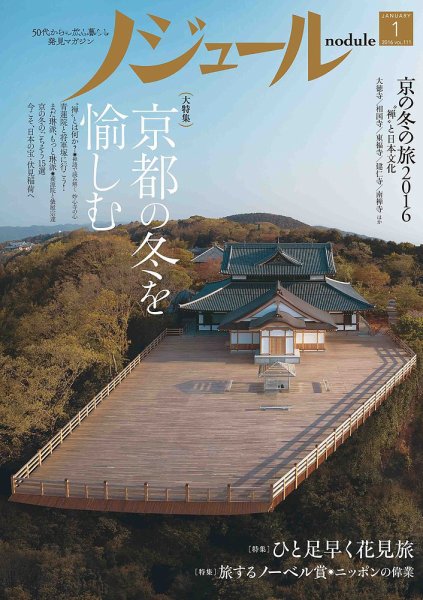 ノジュール（nodule） 2016年1月号 (発売日2015年12月28日) 表紙