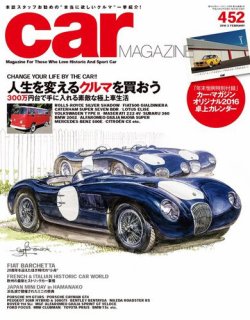 CAR MAGAZINE（カー・マガジン） No.452 (発売日2015年12月25日) 表紙