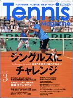 テニスマガジン 3月号 (発売日2007年01月21日) | 雑誌/定期購読の予約