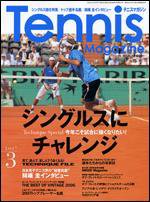 テニスマガジン 3月号 (発売日2007年01月21日) 表紙