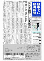 日本ネット経済新聞 表紙