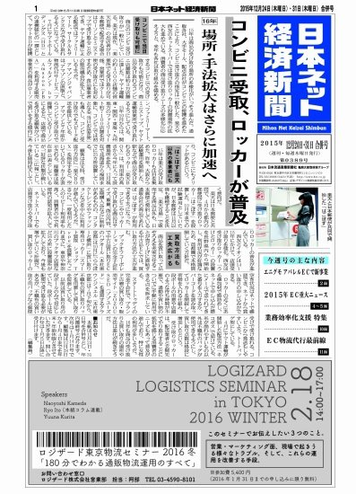 日本ネット経済新聞 2015年12月24日発売号 表紙