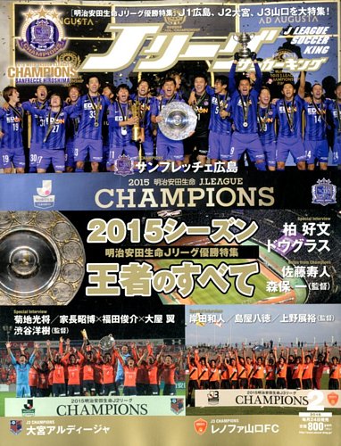 Jリーグサッカーキング 16年2月号 発売日15年12月24日 雑誌 定期購読の予約はfujisan