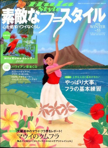 素敵なフラスタイル 2016年2月号 (発売日2015年12月26日) 表紙