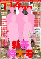 TV fan（テレビファン） 全国版 2016年2月号 (発売日2015年12月17日