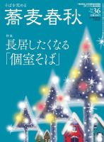 蕎麦春秋 vol.36 表紙