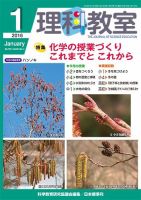 理科教室 2016年1月号 表紙