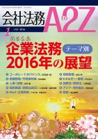 会社法務A2Z 表紙
