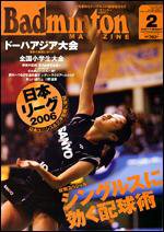 バドミントンマガジン 2月号 (発売日2007年01月22日) 表紙